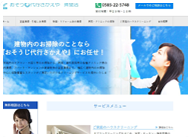 揖斐付近にお住まいの方はおそうじ代行さかえや揖斐店へご連絡ください。