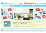 西濃南付近にお住まいの方はおそうじ代行さかえや西濃南店へご連絡ください。