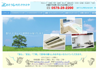 中濃付近にお住まいの方はおそうじ代行さかえや中農店へご連絡ください。